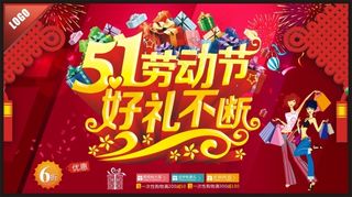 51促销海报