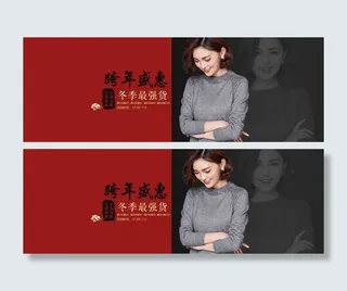 跨年盛惠 女装海报