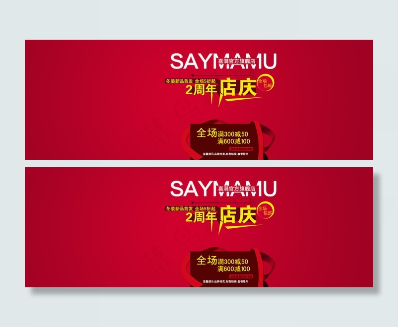 淘宝冬季女装2周年店庆海报PSD素...