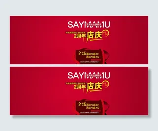 淘宝冬季女装2周年店庆海报PSD素...