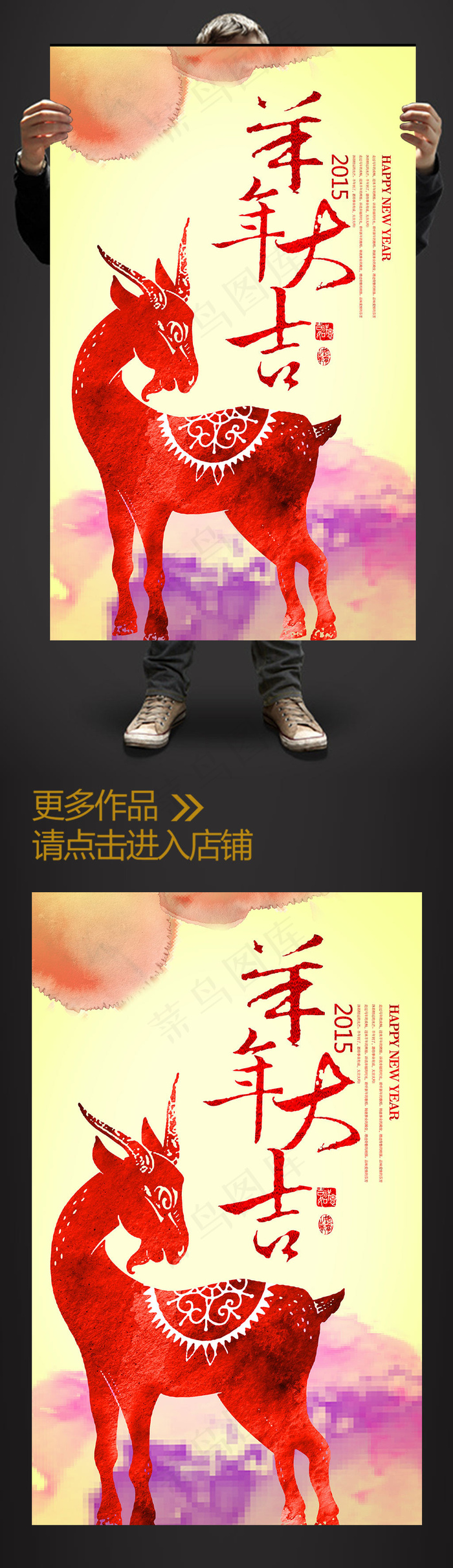 2015彩墨创意羊年大吉促销海报psd模版下载