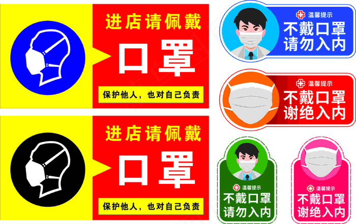 疫情进店戴口罩.cdr