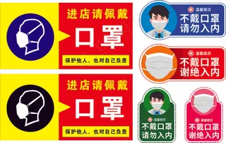 疫情进店戴口罩.cdr