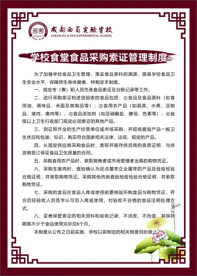 学校食堂食品采购索证管理制度cdr矢量模版下载