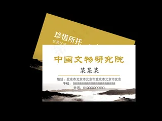 群山古朴名片模版