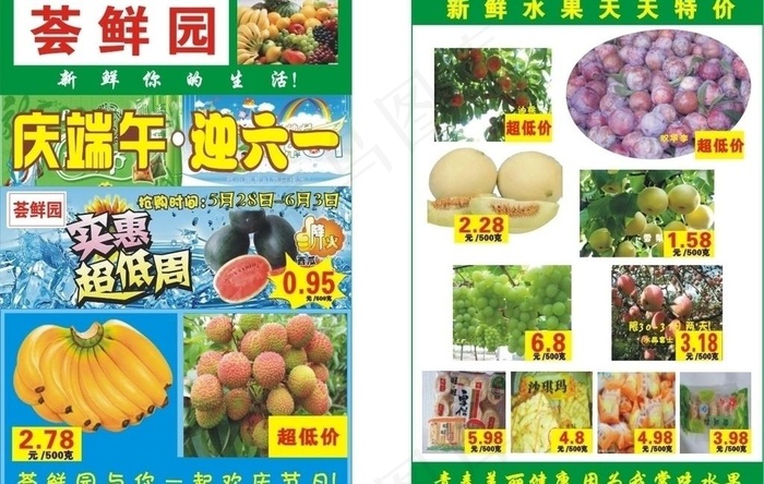 水果店开业宣传单图片cdr矢量模版下载