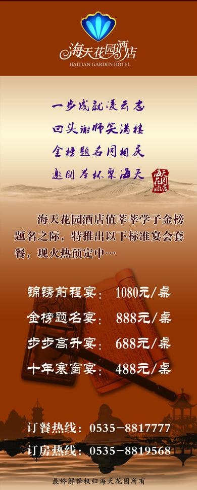 酒店x展架图片psd模版下载