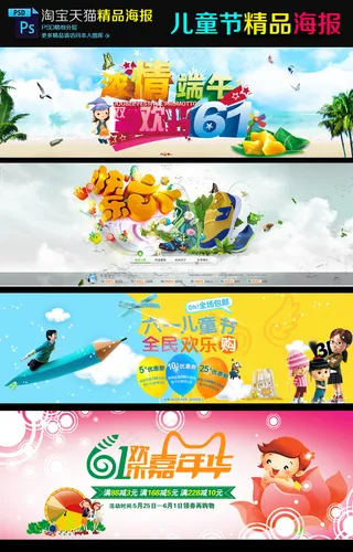 淘宝天猫开心儿童节海报首页模板ps...