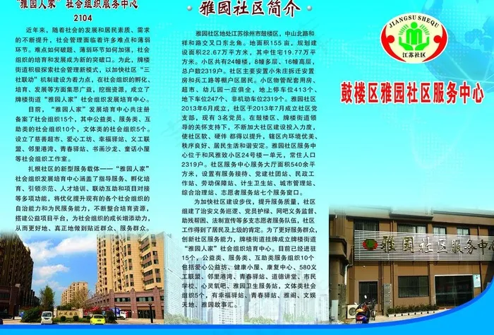 社区三折页宣传册图片(3378X2480(DPI:300))psd模版下载
