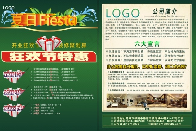 装饰公司彩页cdr矢量模版下载