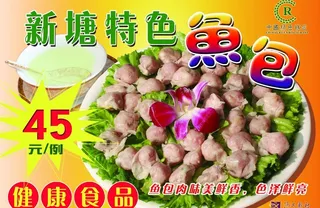 新塘特色菜海报图片
