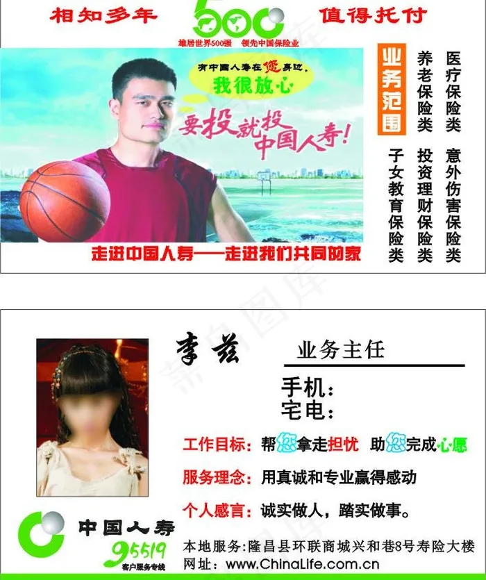 中国人寿图片cdr矢量模版下载