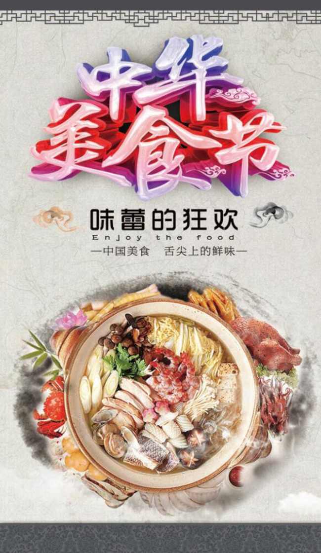 中华美食节psd模版下载