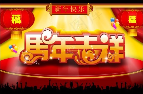 马年吉祥新年模板矢量素材(210X1136)eps,ai矢量模版下载