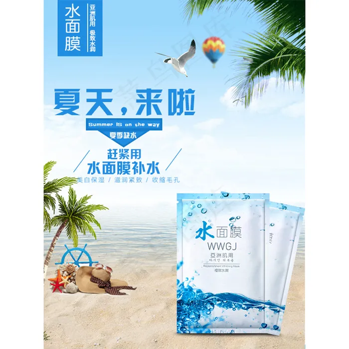 化妆品补水面膜PSD海报psd模版下载