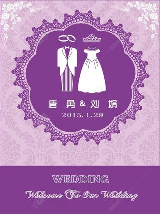 婚礼迎宾牌