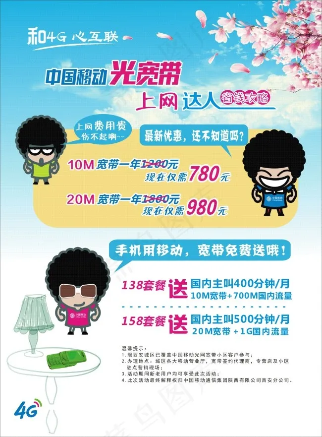 中国移动光宽带新春海报cdr矢量模版下载