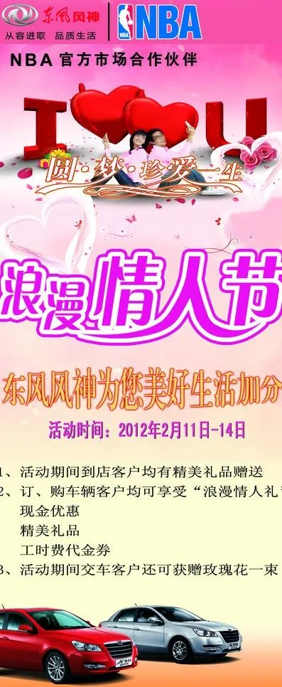 汽车情人节展架图片(2268X5103(DPI:72))psd模版下载