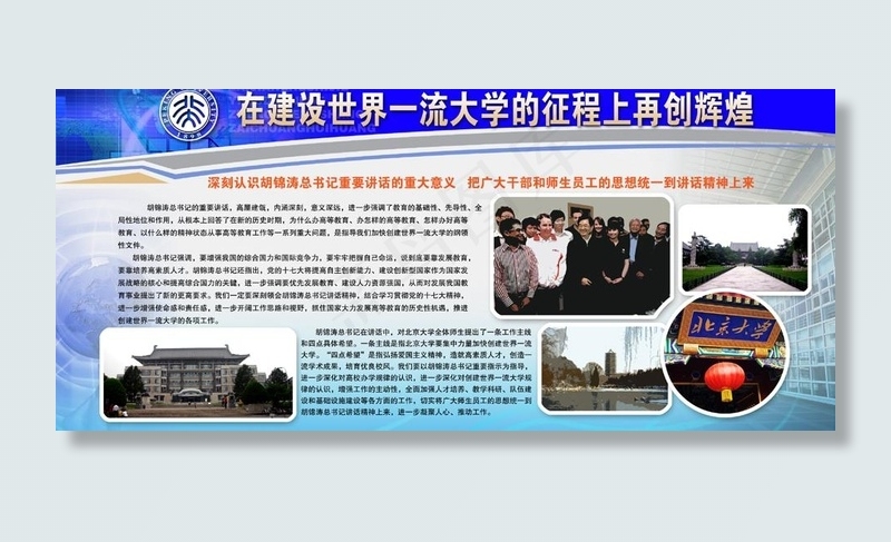 北大学校展板图片