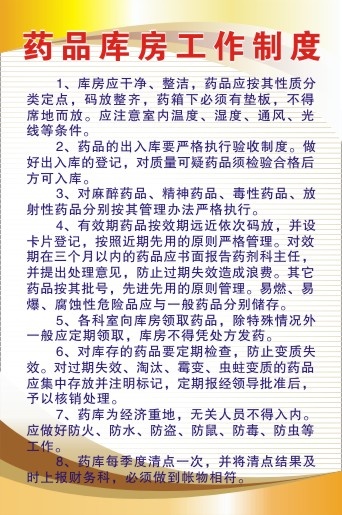 医院科室制度91cdr矢量模版下载