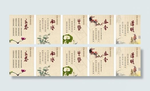 二十四节气图片