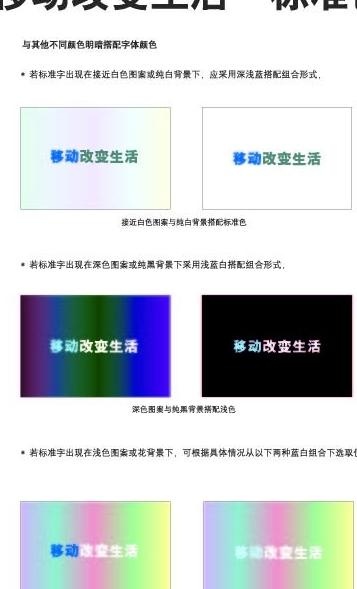 移动改变生活用色标准图片