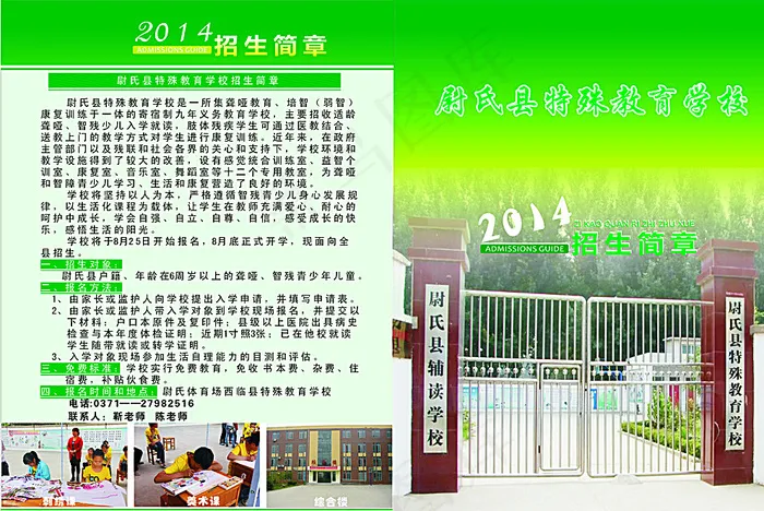 学校招生简章图片(1200X812)cdr矢量模版下载