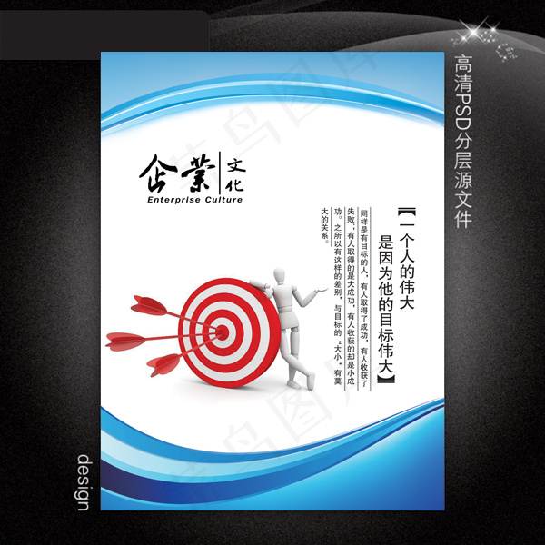 企业文化展板PSD模板下载psd模版下载