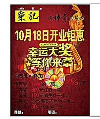 燊记海报图片(2480X3508(DPI:300))psd模版下载