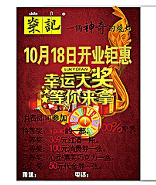 燊记海报图片