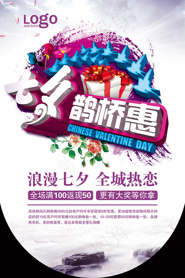 七夕鹊桥惠吊旗