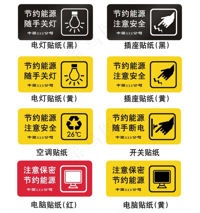 节约能源图片psd模版下载