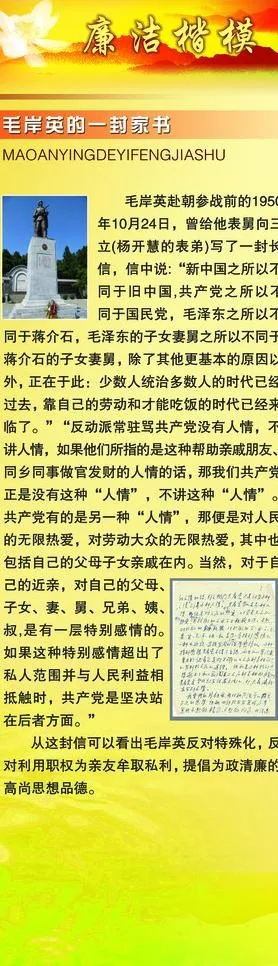 廉洁楷模图片(1786X5443(DPI:72))psd模版下载
