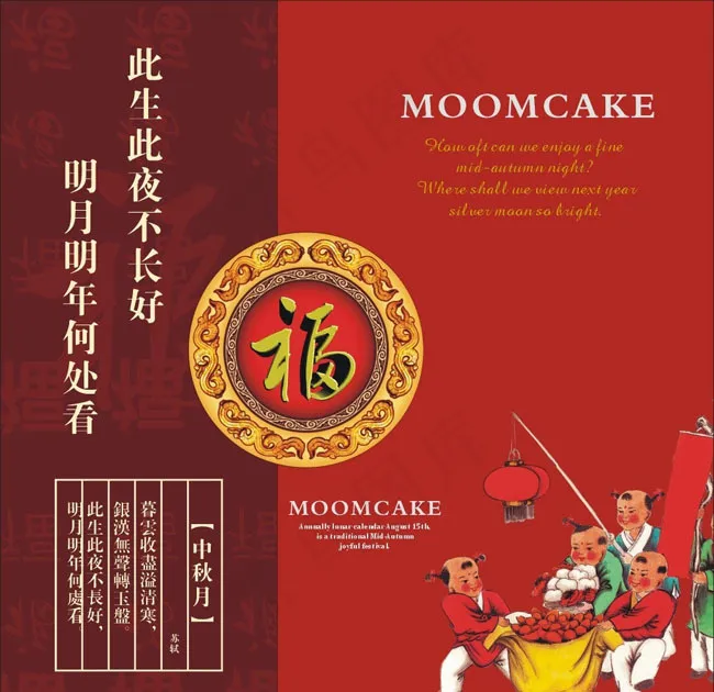 中秋节活动海报设计矢量素材cdr矢量模版下载