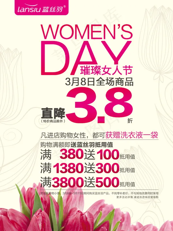 38妇女促销海报PSD素材psd模版下载