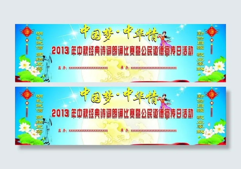 中国梦中华情图片