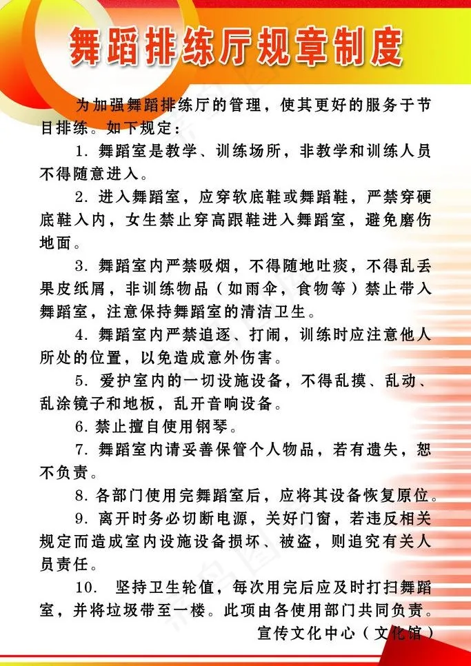 舞蹈排练制度板图片psd模版下载