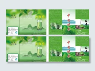 绿茶三折页图片