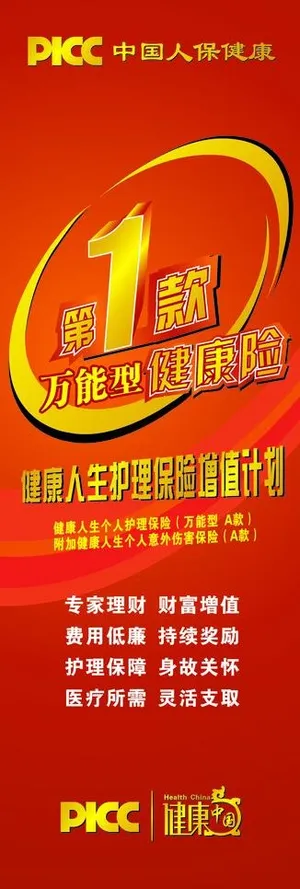 picc 人保财险图片