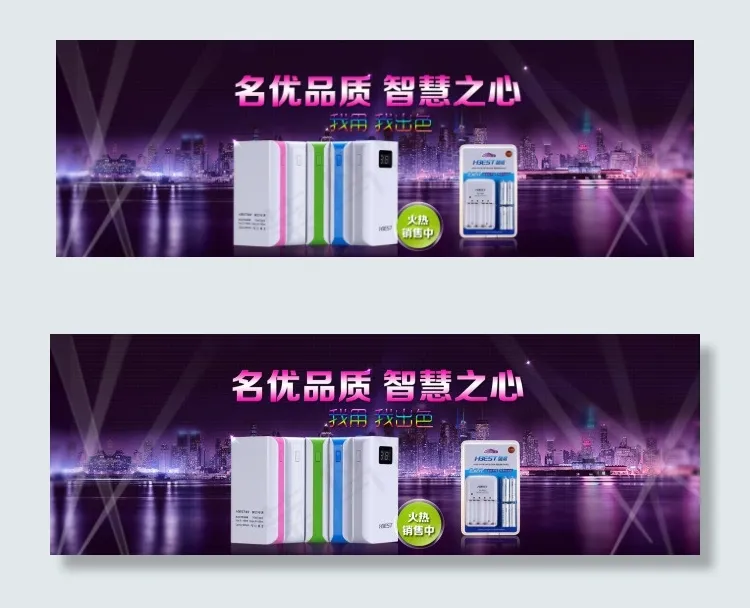 移动电源大屏海报psd模版下载