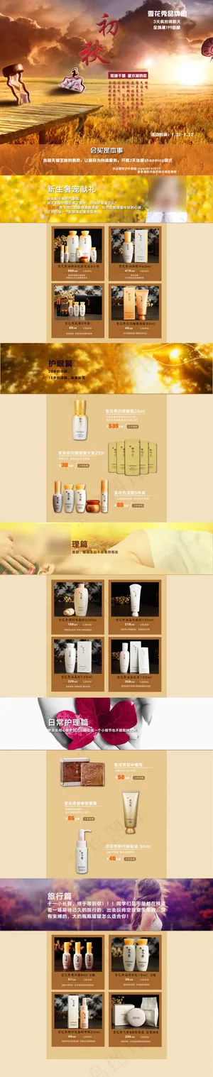 淘宝活动秋专题页面 淘宝活动秋专题页面