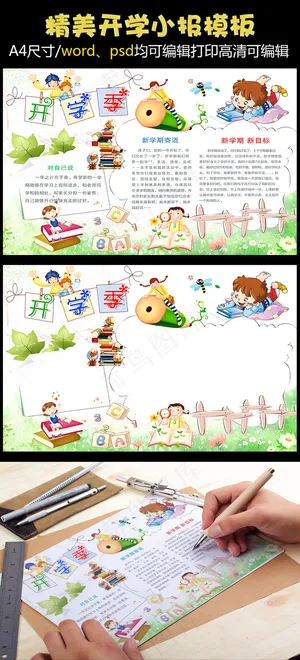 可爱简约小学生开学小报手抄报Wor...