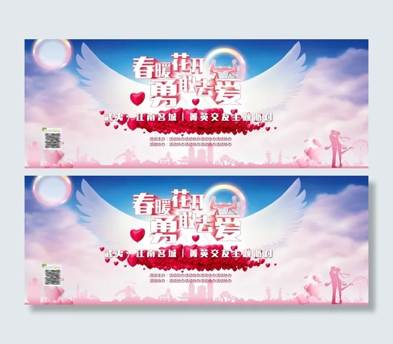 相亲宣传板(22677X8504(DPI:72))psd模版下载