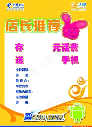 店长推荐宣传模板图片