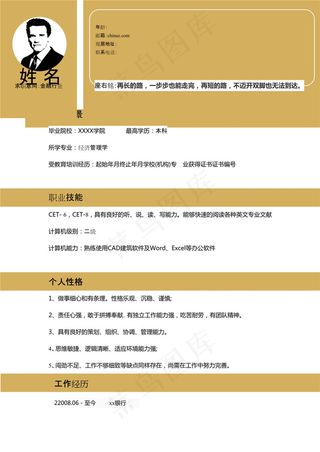 金融保险行业个人简历模板下载