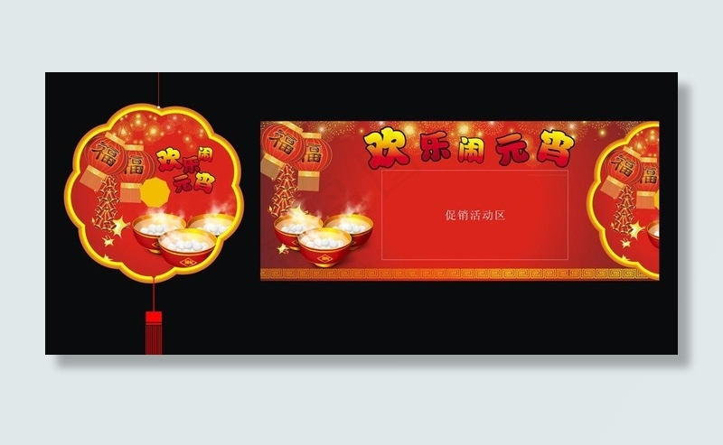 元宵节海报图片