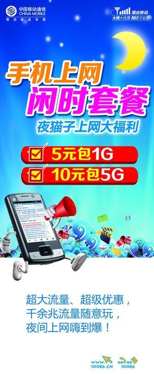 移动 手机上网图片