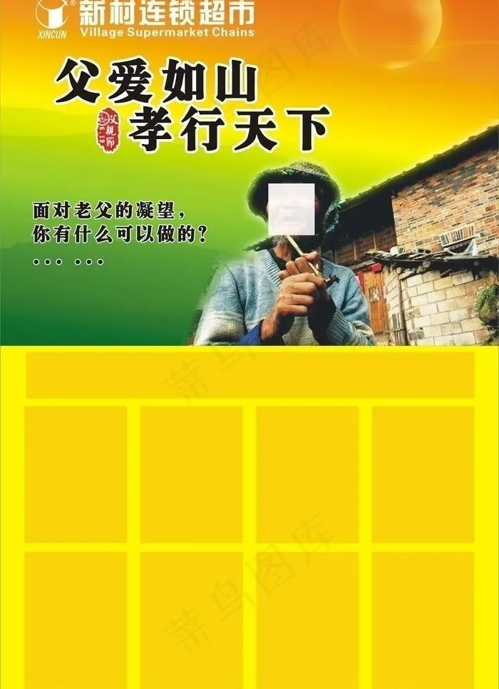 父亲节海报图片cdr矢量模版下载