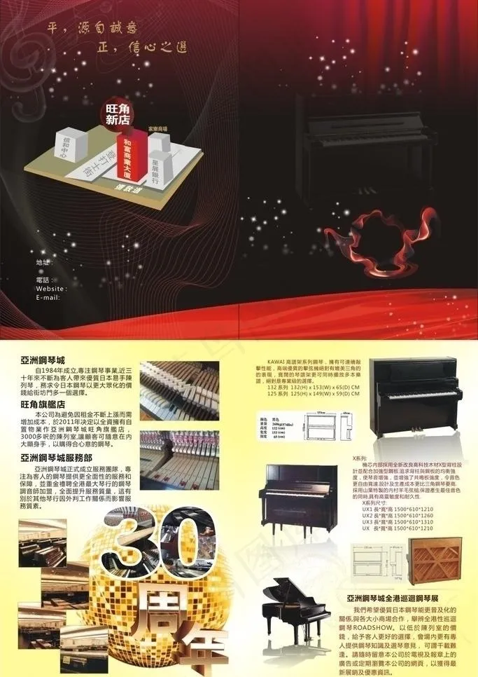钢琴宣传单图片cdr矢量模版下载