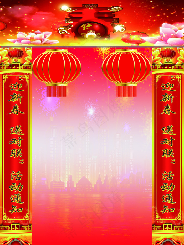 迎新春送对联活动海报(2362X3150(DPI:100))psd模版下载